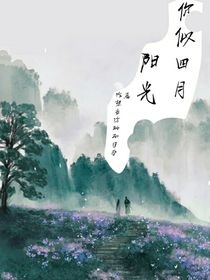 你似四月阳光