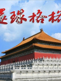 還珠格格之婚后生活