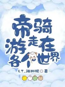 帝騎：游走在各個(gè)世界