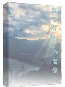 第亿次相见