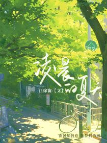 凌寒酷夏