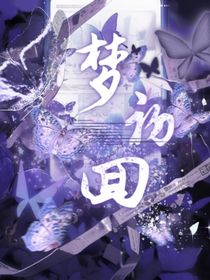 梦初回