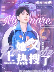 魔方新世界：她又上热搜了