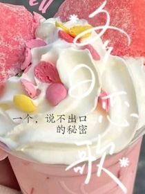 一個(gè)，說(shuō)不出口的秘密