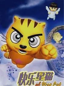 快乐星猫之学校日常