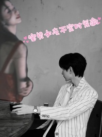 成毅：宝贝女友不定时发疯
