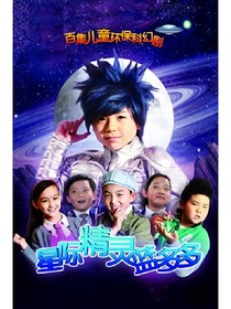 星際精靈藍(lán)多多之不一樣的（蔡小豆）