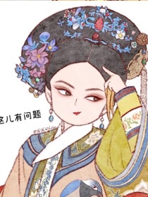 啊！我穿越了？