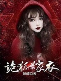 詭異狐仙