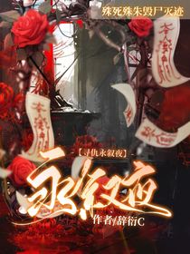 永续夜