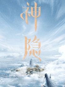 神隐之雀之居