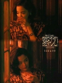 繁花——祁爷的姐姐是李李