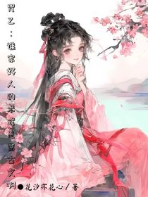 咒乙：谁家好人的术式是背古文啊