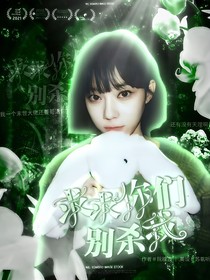 TNT：求求你们别杀我