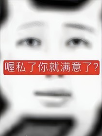 我的对象是只鬼