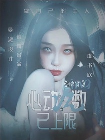 综影视：心动次数已上线