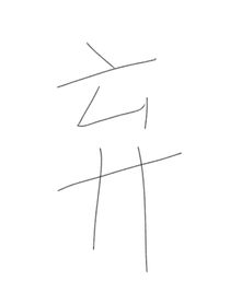 假如收購造夢師和星天外