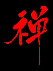 辉烬