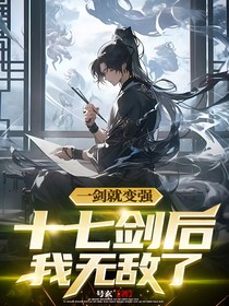 我有一剑，兄弟们速来救我！