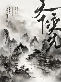 天下奕先
