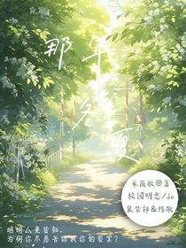 那年冬夏