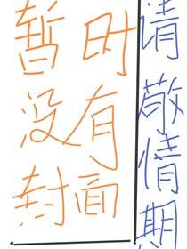 TNT：竹桃色殺手