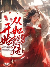 綜影視：從如懿傳開(kāi)始