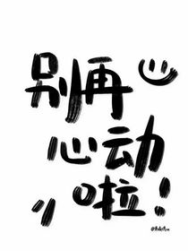 我和他（虐）