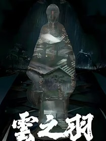 云之羽：谁看山河有新意
