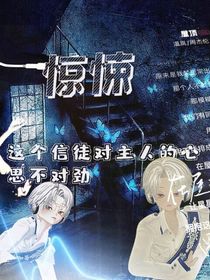 驚悚：這個(gè)信徒對主人心思不對勁-d676