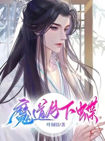 魔道月下蝶