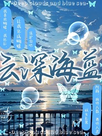 云深海蓝
