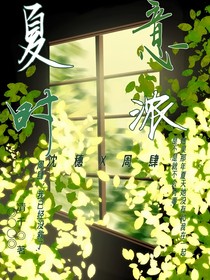 夏时意浓