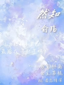 然知