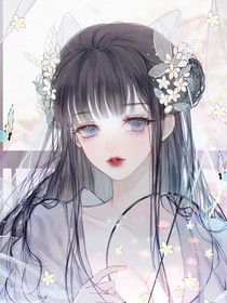 开局我成了长明宗的弟子