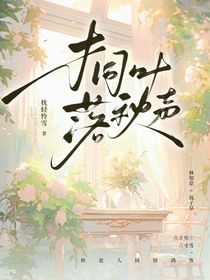 桐葉落秋聲