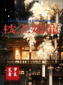 枕上娇宠