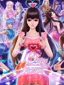 叶罗丽美好一世