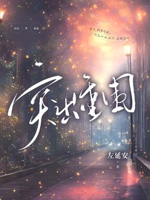 突出重围