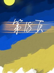 第18頁