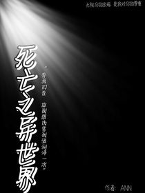 死亡之異世界
