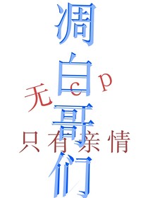 凋白哥们