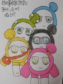故事修改员：蛋仔派对五小只