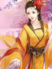 穿书后助安乐公主暴揍李隆基