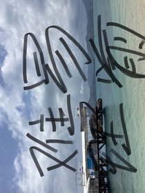 難易理喻