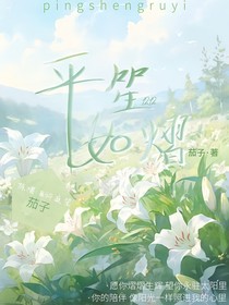 平笙如熠