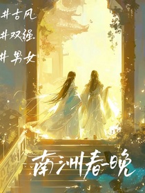 南洲春晚