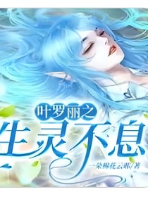 生靈不息