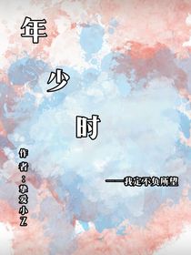 年少时1