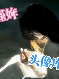 瑾姩頭像庫
